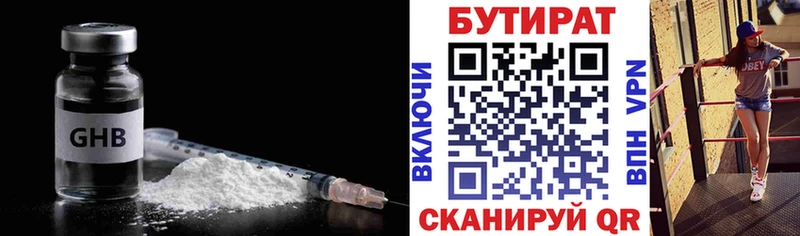 БУТИРАТ бутандиол Брюховецкая